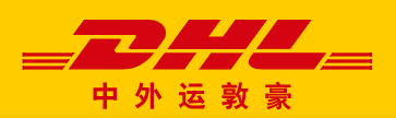 三明DHL
